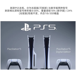 PlayStation PS5 国行游戏主机 PS5主机 8K高清游戏机 游戏电玩 轻薄PS5slim数字版单手柄