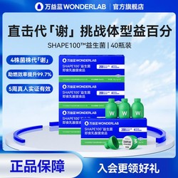 WONDERLAB 万益蓝 S100益生菌粉剂成人身材管理肠胃大人成年女性益生元40瓶装