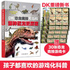 ：哪种恐龙更厉害（DK全新科普，赠30张恐龙游戏卡，页厚本护封）