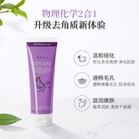 DERMAdoctor 德玛医生果酸身体磨砂膏嫩白温和去鸡皮角质237ml