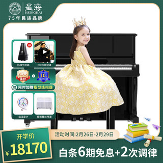 Xinghai 星海 XU-123JW 立式钢琴 123cm 黑色 专业考级