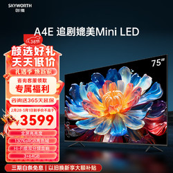 SKYWORTH 创维 电视75A4E 75英寸护眼电视机媲美mini led 双分频音响3+64G智慧屏彩电液晶4K超