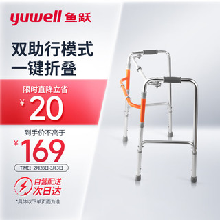 鱼跃(yuwell)老人助行器YU710A 骨折拐杖残疾人医用助行器 铝合金助行架四脚防滑 可折叠升降助步器