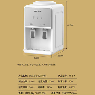 奥克斯台式饮水机小型家用制冷制热一体机 冷热两用防干烧 迷你小功率饮水机 白色YT-5-0.75K冰温热 白色饮水机YT-5-0.75K(冰温热款)