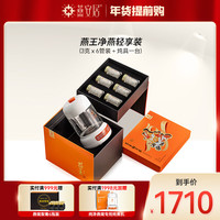 【礼盒】燕安居  纯净燕王净燕管燕燕盏 月子老人炖煮燕窝滋补营养品礼盒 3g*6管（含炖具）