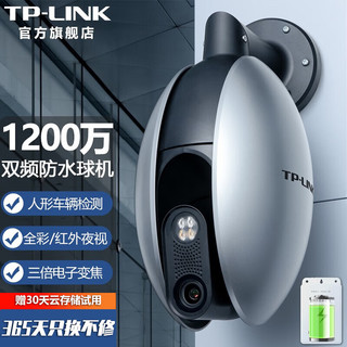 TP-LINK监控摄像头 360全景全彩家用室外防水双频5G无线wifi变焦球机监控器 手机网络远程 TL-IPC6128-EZ【断电续航版】 512G 1200万超高清4K分辨率 3倍电子变焦 自动