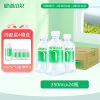 鼎湖山泉 饮用天然水 350ML*24瓶 整箱装 小瓶便携 高端会议用水 350ML*24瓶