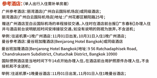 出行成本再降，价格回到19年？广州直飞泰国曼谷自由行5天往返机票+1晚住宿（含7公斤随身行李+赠10公斤托运）