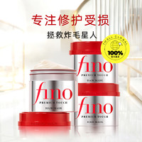 Fino 透润美容液发膜护发素 230g*3