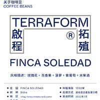 【Terraform】厄瓜多尔索莱达波动混合蜜处理日晒Sidra咖啡豆100g