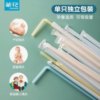 CHAHUA 茶花 吸管一次性单独包装单支弯头塑料独立食品级孕妇儿童宝宝产妇