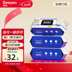 Deeyeo 德佑 厨房湿巾纸80抽*3包  家用卫生清洁去油去污擦吸油烟机湿纸巾