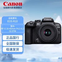 Canon 佳能 EOS R10 微单照相机 +64G雷克沙+包+读卡器入门套装