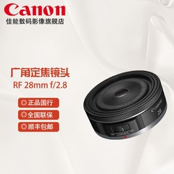 Canon 佳能 RF 28 mm F2.8STM 广角定焦镜头 卡色套装