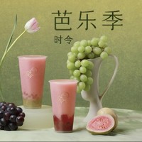 HEYTEA 喜茶 「轻负担零脂肪」清爽芭乐2选1 到店券