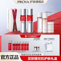 百亿补贴：PROYA 珀莱雅 2.0红宝石水乳提拉保湿紧致淡化细纹抗皱女生