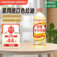 NISSIN 日清食品 日清色拉油 日本原装进口 日清奥利友菜籽大豆油食用油 1000g/瓶