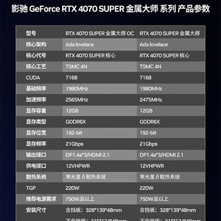 影驰 GeForce RTX4070S显卡 SUPER/RTX4070  GDDR6X DLSS3 视频直播台式机电脑电竞游戏显卡 RTX4070 SUPER 金属大师OC