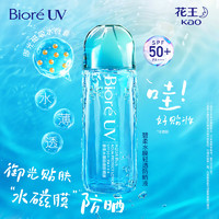 Bioré 碧柔 水膜轻透防晒液70ml水润贴妆防晒水磁膜