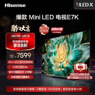 Hisense 海信 75E7G 液晶电视 75英寸 4K