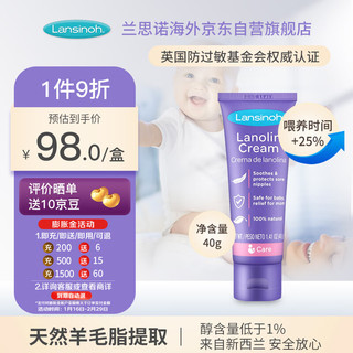 Lansinoh 兰思诺 孕妇羊毛脂乳头霜 40ml