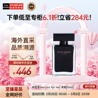 纳西索·罗德里格斯 她的同名女士淡香水 EDT 50ml