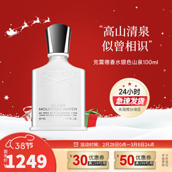 CREED 克雷德 银色山泉中性浓香水 EDP 100ml