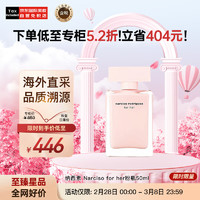 纳西索·罗德里格斯 纳西素她的同名ForHer粉瓶玫瑰香水女士50ML 「粉瓶 for her」EDT