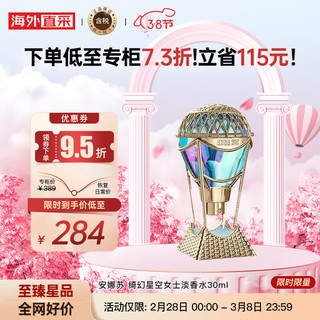 ANNA SUI 安娜苏 绮幻星空女士淡香水30ml 清新持久少女心 花果香调