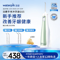 waterpik 洁碧 冲牙器/水牙线/洗牙器/洁牙机 多支喷头 正畸适用 手持便携式绿色 GS5-8