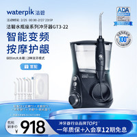 waterpik 洁碧 水瓶座系列 WP-662 冲牙器 黑色 升级款