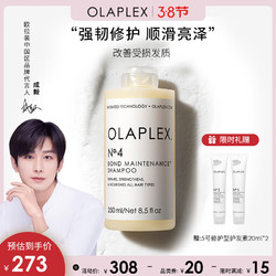 Olaplex No. 4 蓬松控油洗发水 250ml