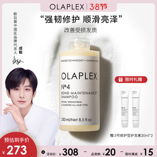 Olaplex No. 4 蓬松控油洗发水 250ml