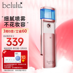 belulu 美露露（belulu） 日本纳米喷雾仪补水保湿便携美容仪mosimist 玫瑰金（不含精华液）