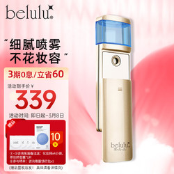 belulu 美露露（belulu） 日本纳米喷雾仪补水保湿便携美容仪mosimist 金色（不含精华液）