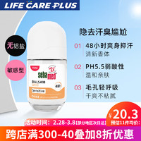 sebamed 施巴 止汗露走珠腋下汗臭狐臭止汗香体露滚珠男女士通用抑汗防汗易携带 sensitive（淡香型）50ml/瓶