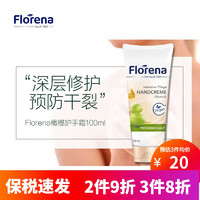 Florena 护手霜保湿补水滋润不油腻深层修护防老化细纹手霜100ml德国进口 橄榄油（滋润）