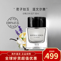 BOTTEGA VENETA BV 幻境女士EDP浓香水 送女友生日礼物GX 新年礼物送女生 幻境之木EDT50ml