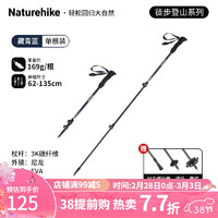 Naturehike 挪客超轻碳素登山杖 户外登山徒步三节碳纤维外锁伸缩登山杖手杖 (身高170-190cm推荐)藏青蓝135cm