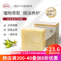 SPEICK 植物精油皂沐浴洗脸洁面皂香茅精油香皂保湿滋润嫩肤100g德国进口 山苍子（去螨止痒）