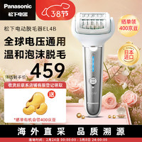 Panasonic 松下 进口电动脱毛器家用剃毛修剪器女全身脱毛干湿两用ES-EL4B