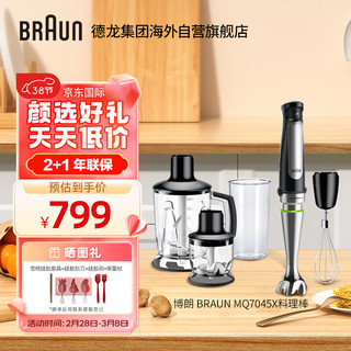 BRAUN 博朗 MQ7045 手持式料理棒 黑色