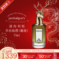 PENHALIGON'S 潘海利根（Penhaligon‘s）香水狐狸麋鹿兽首系列琴酒牧羊少年月亮女神生日新年礼物送女友 乔治勋爵 - 兽首（麋鹿）75ml