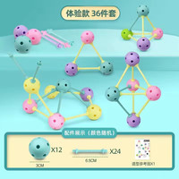 竺古力 儿童玩具拼搭球智力拼插积木  12珠+24棒