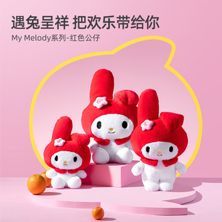 MINISO 名创优品 My Melody系列 美乐蒂毛绒玩偶 11号坐姿美乐蒂 28cm