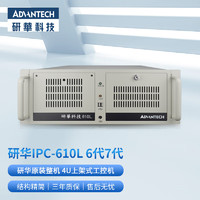 zhongyan 研华工控机 IPC-610L 机器视觉 工业控制 【酷睿6代】i7-6700/16G内存/1T硬盘