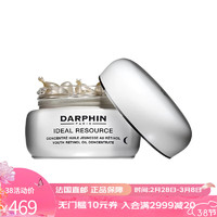 DARPHIN 朵梵 维A小珍珠抗老视黄醇a醇精华油 60粒