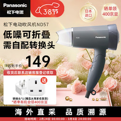 Panasonic 松下 进口便携折叠式 家用宿舍低噪电吹风 大功率 速干吹风机 ND57-H655