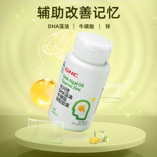 GNC 健安喜 DHA藻油牛磺酸锌软胶囊60粒