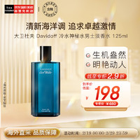 DAVIDOFF 冷水男士淡香水 EDT 125ml